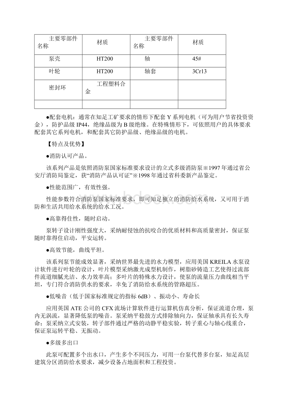 投标泵类产品技术说明和优势.docx_第3页