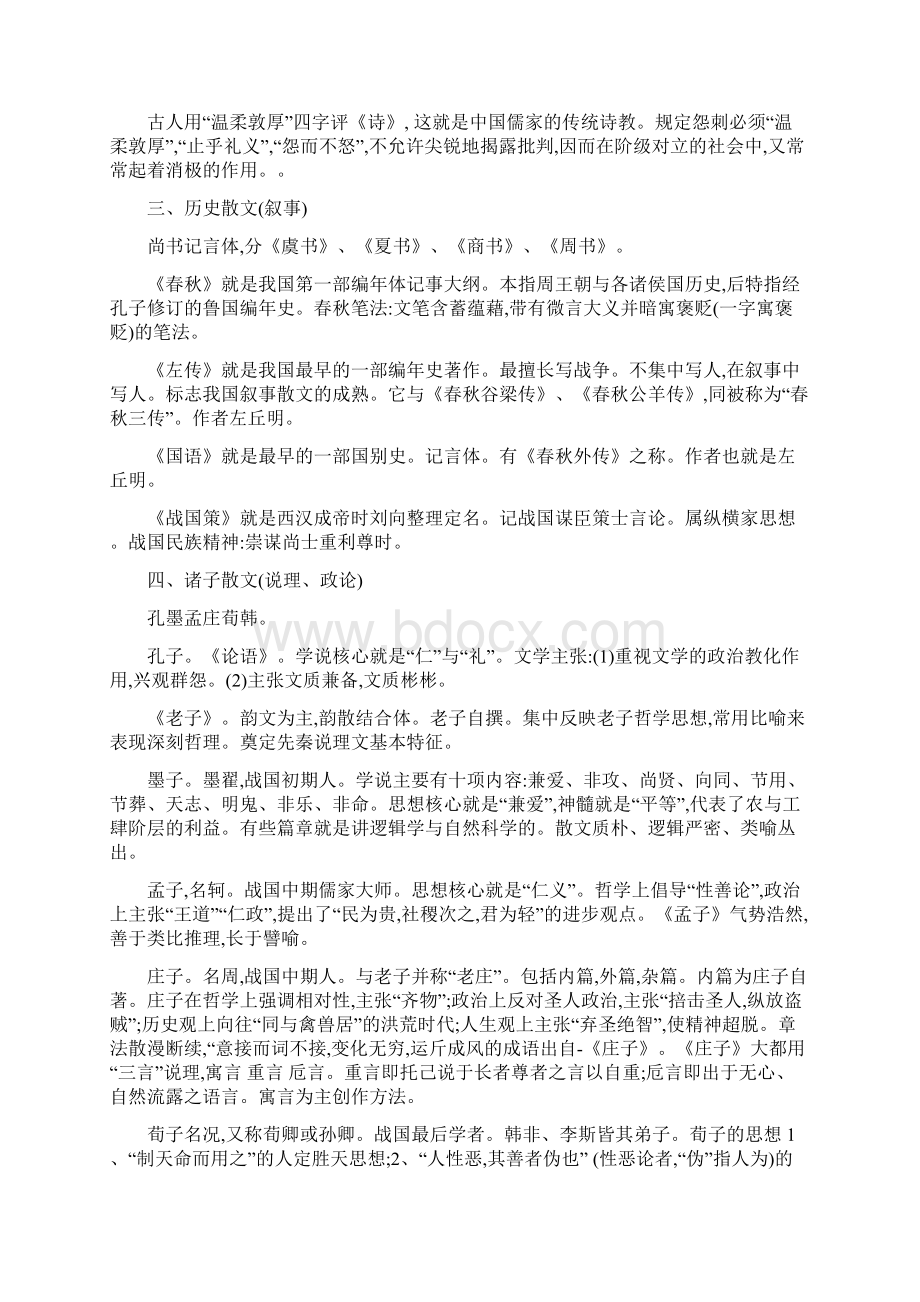 中国古代文学史学习要点.docx_第2页