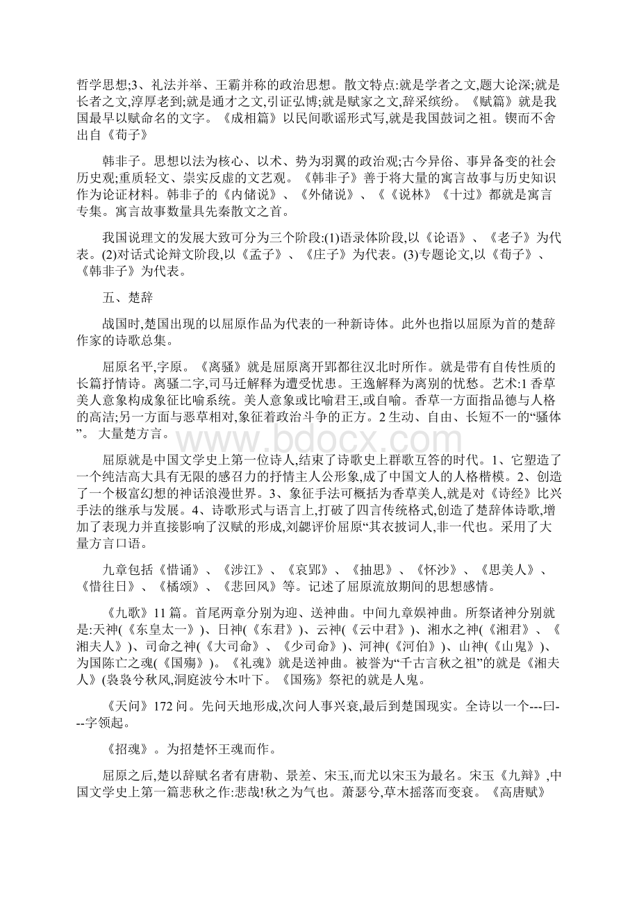 中国古代文学史学习要点.docx_第3页