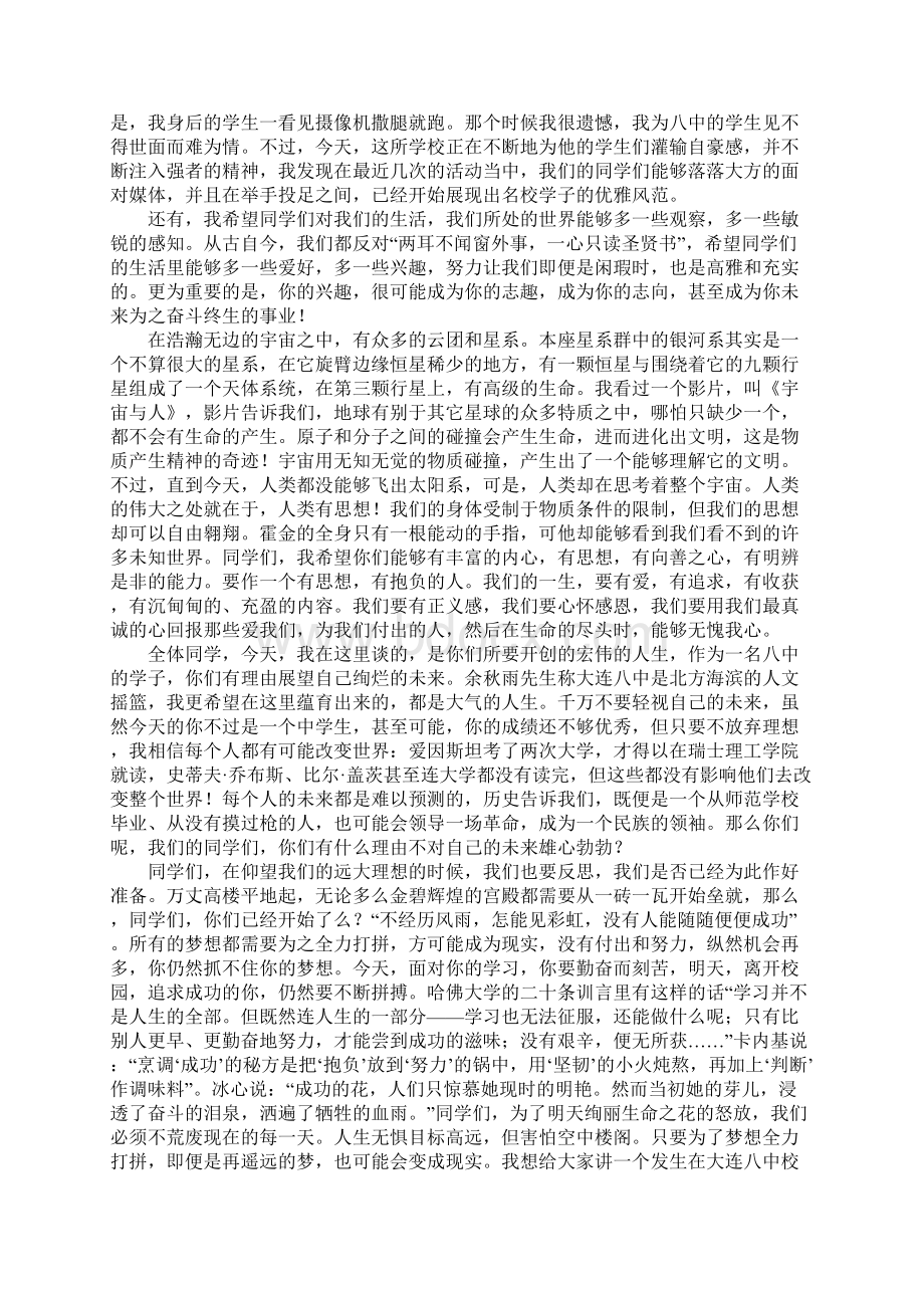 教育讲话生命的厚度.docx_第2页