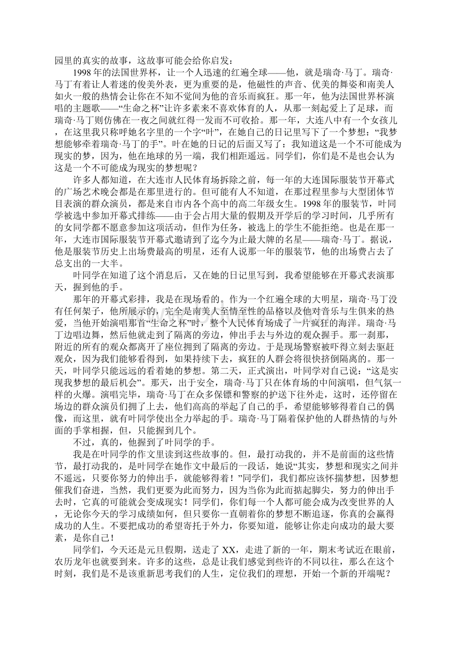 教育讲话生命的厚度.docx_第3页