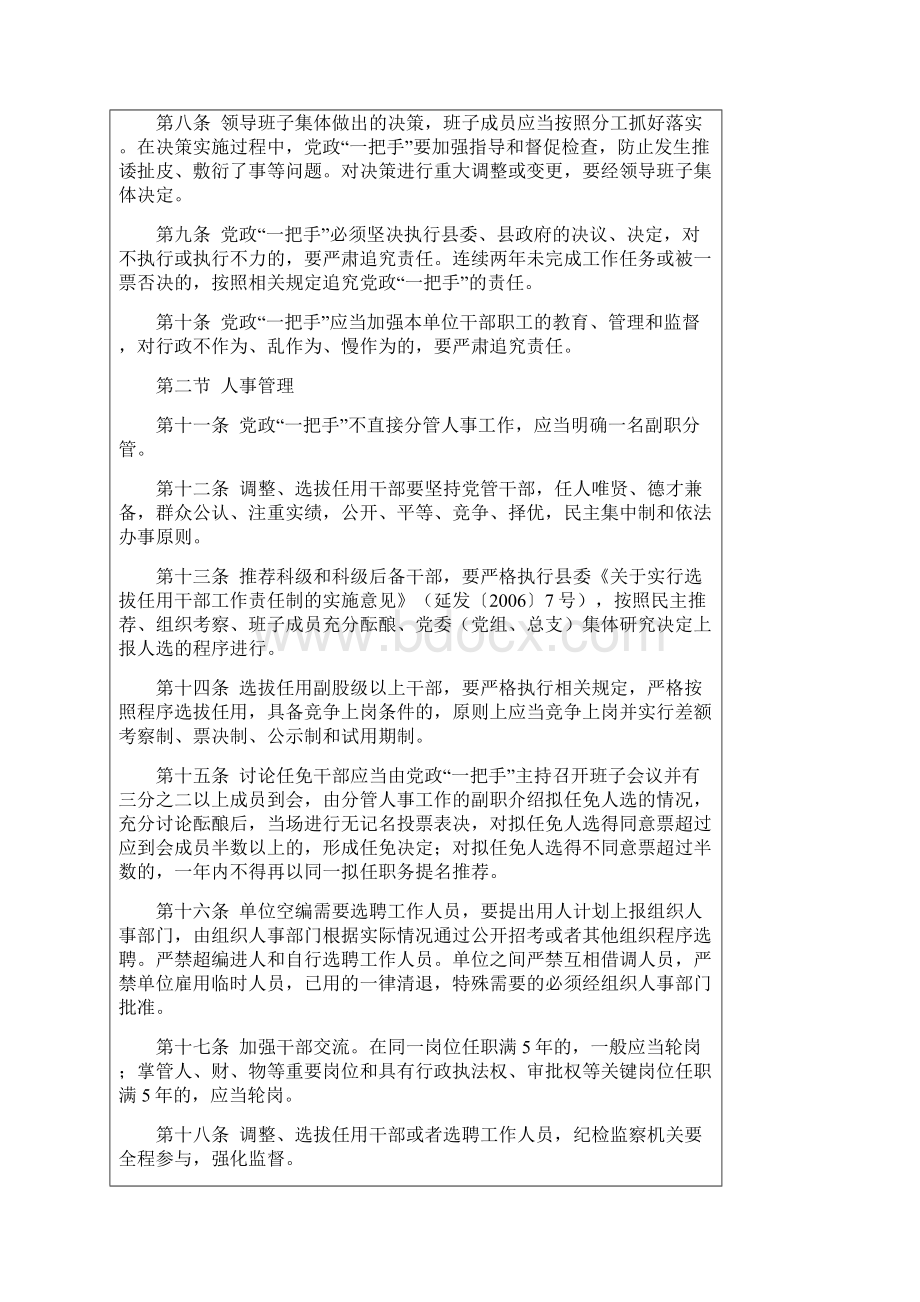 一把手加强监督的暂行办法精.docx_第2页