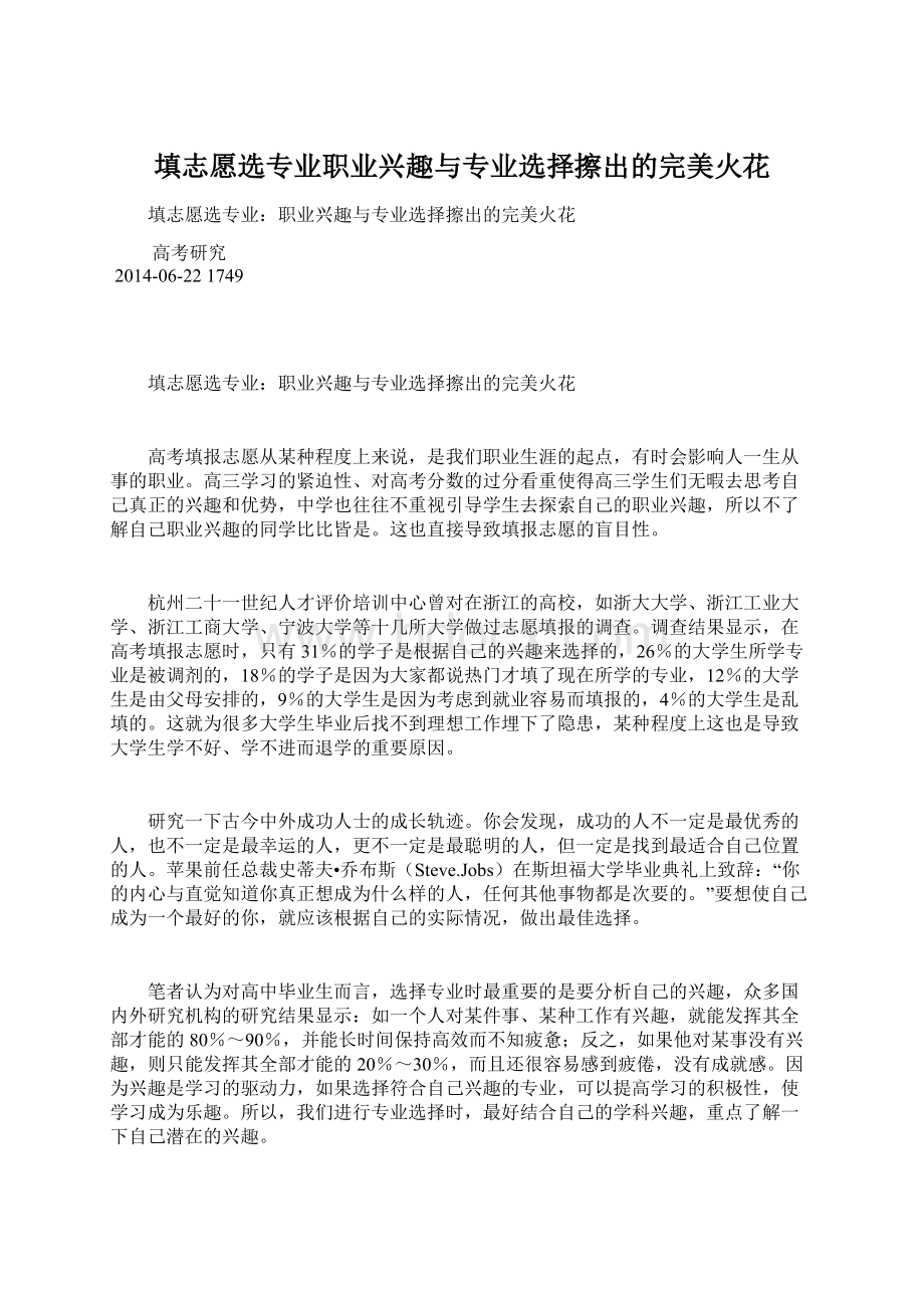 填志愿选专业职业兴趣与专业选择擦出的完美火花.docx_第1页