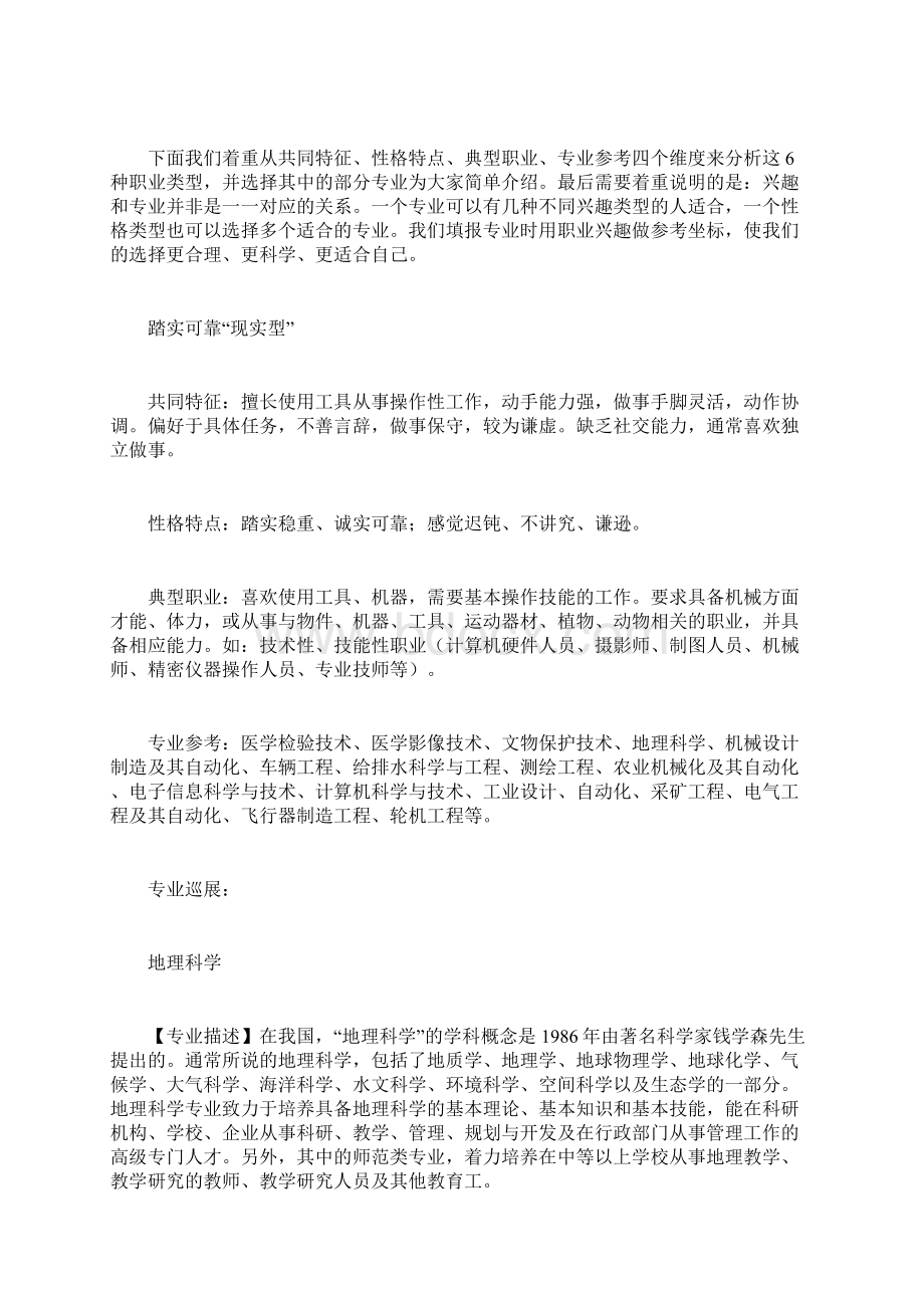 填志愿选专业职业兴趣与专业选择擦出的完美火花.docx_第3页