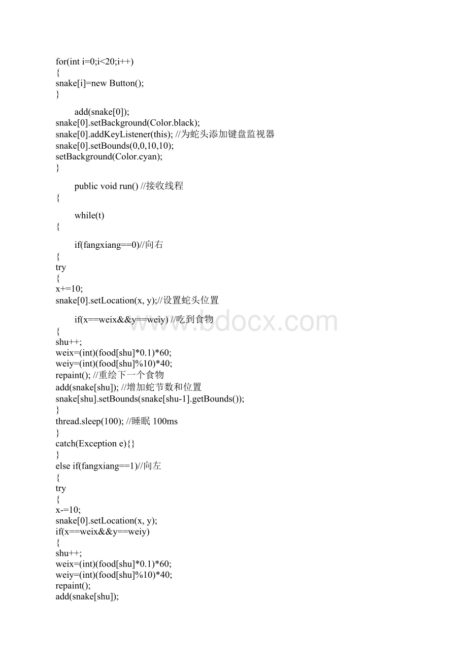 Java贪吃蛇源码Word文件下载.docx_第2页