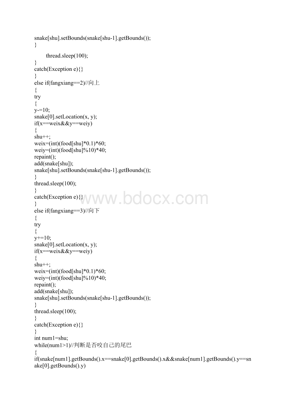 Java贪吃蛇源码Word文件下载.docx_第3页