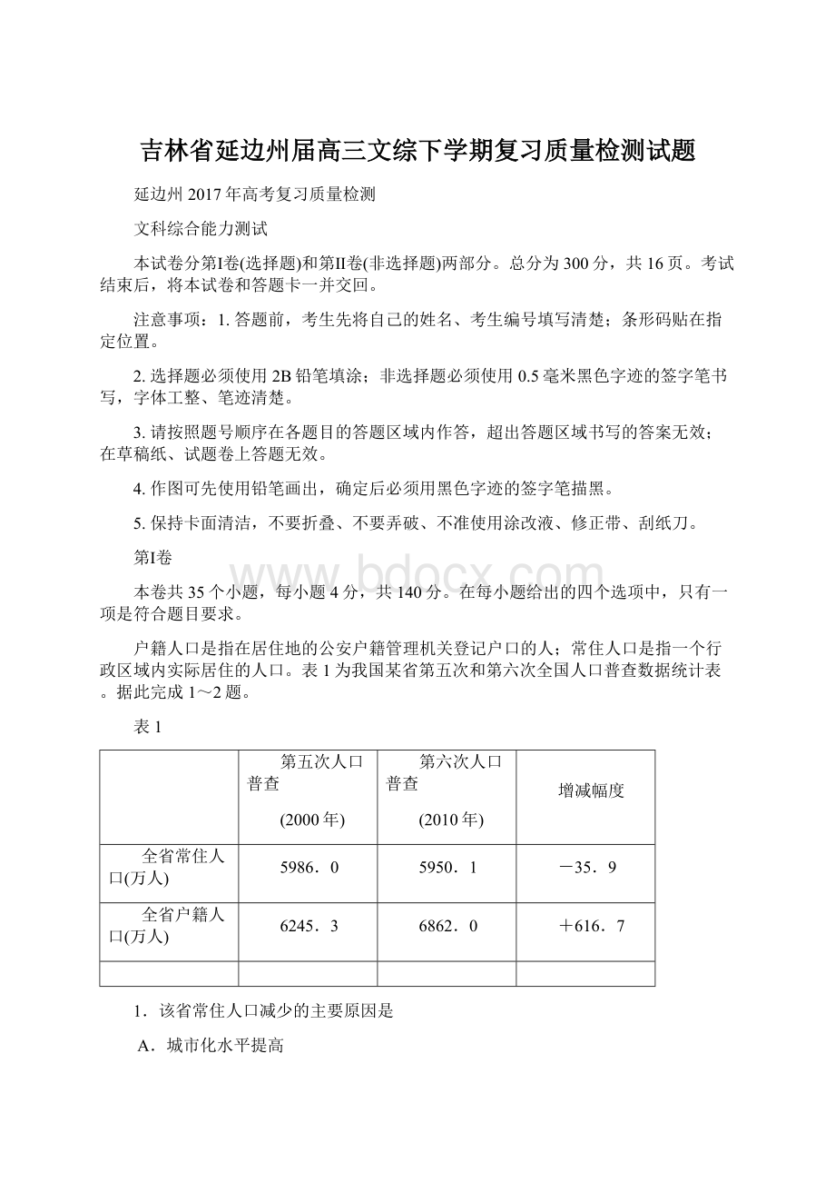 吉林省延边州届高三文综下学期复习质量检测试题.docx