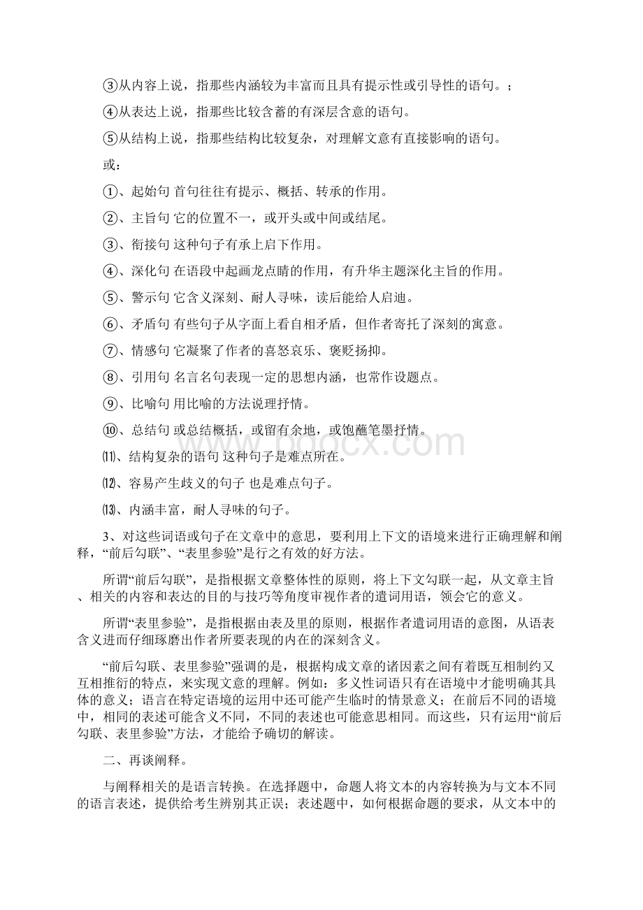 高三语文现代文阅读教案系列.docx_第2页