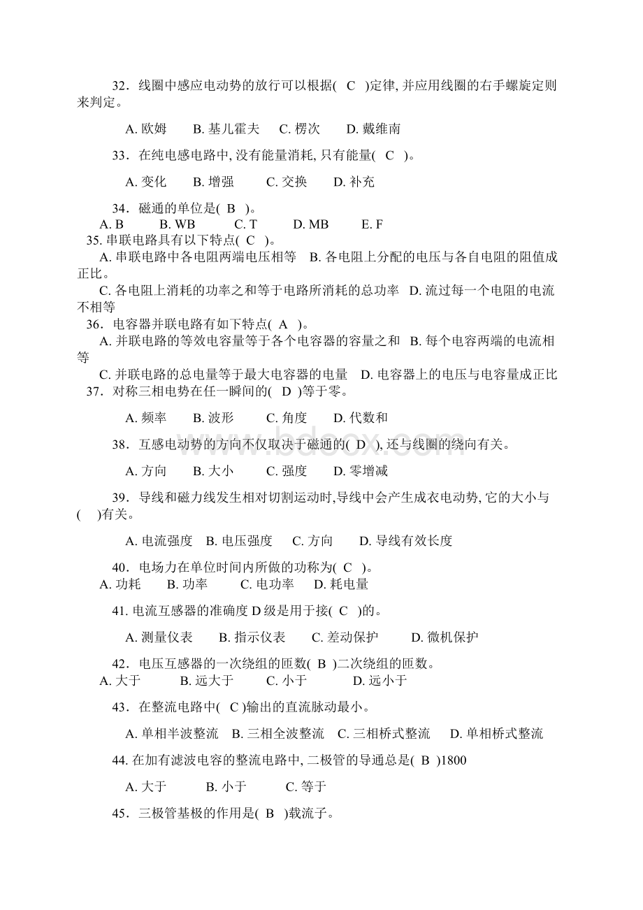 电工基础知识试题答案Word格式.docx_第3页