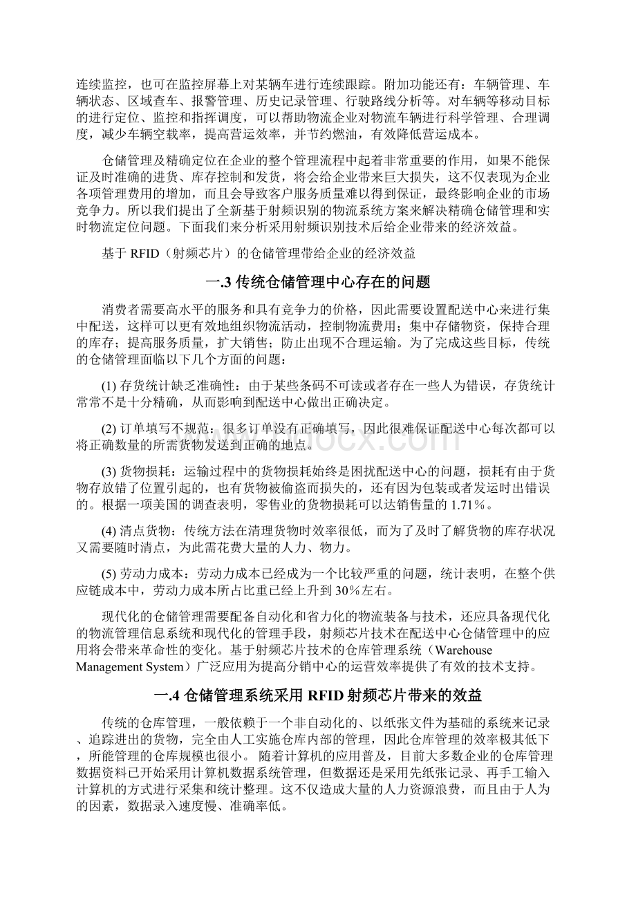 RFID仓储物流管理系统.docx_第3页