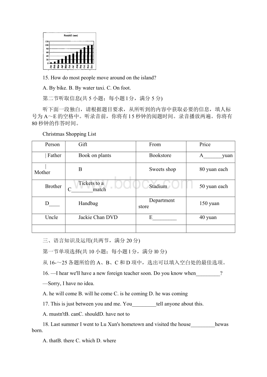 广东省广州市中考英语试题及答案.docx_第3页