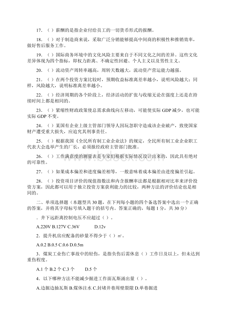 全国煤炭职业经理人资格认证考试Word格式文档下载.docx_第2页