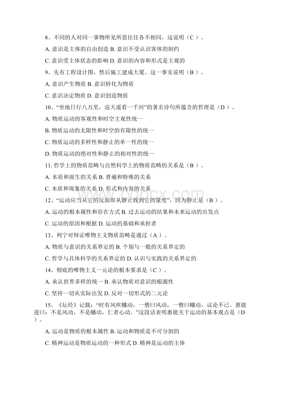 天水强化班公共基础Word文档下载推荐.docx_第3页