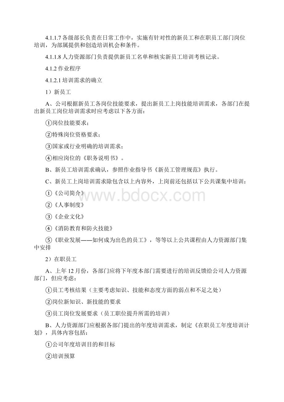 员工培训管理规定修改版Word格式文档下载.docx_第2页