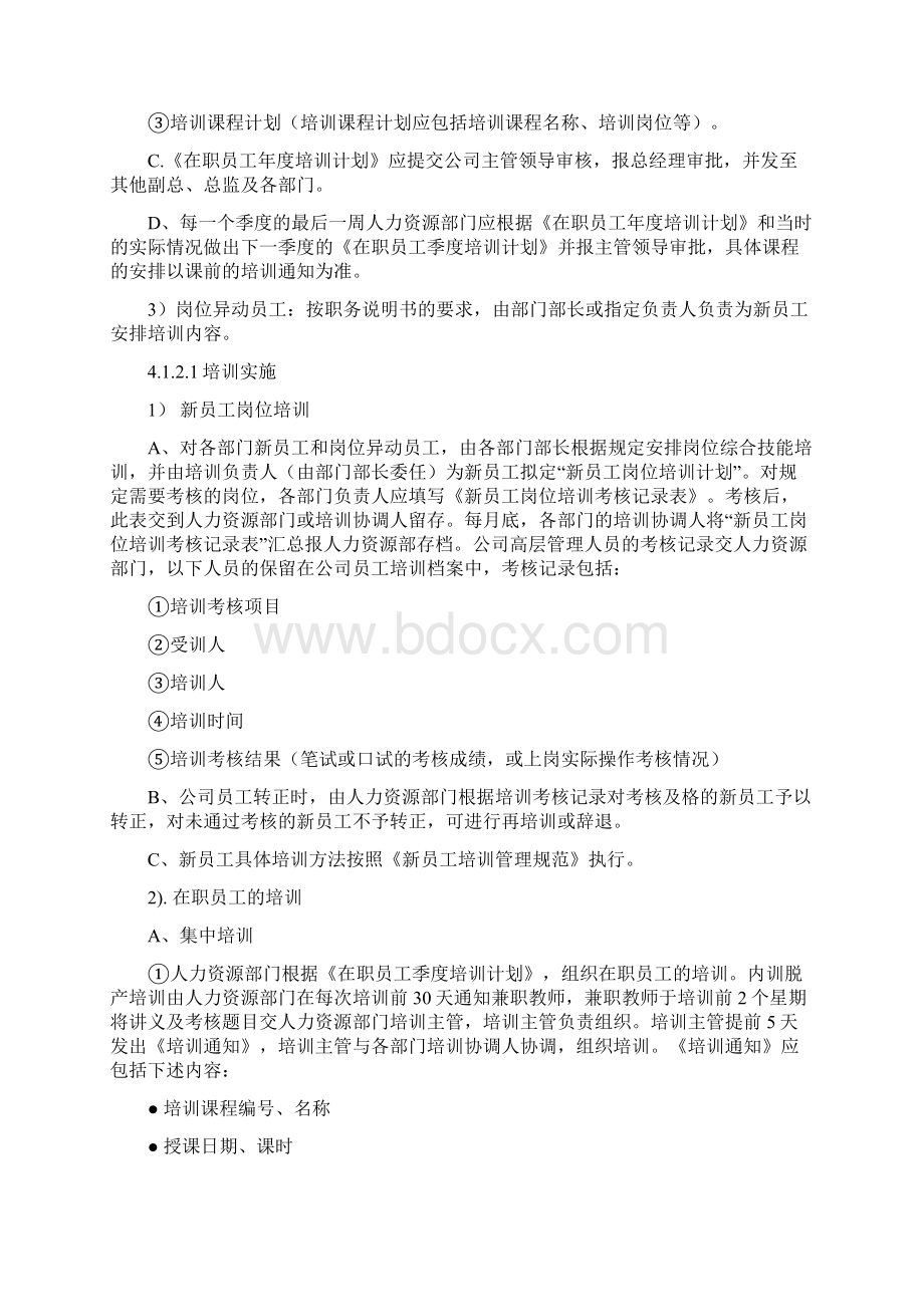 员工培训管理规定修改版Word格式文档下载.docx_第3页