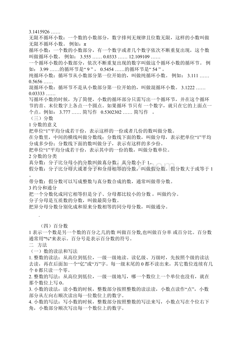 最新RJ人教版 小学六年级数学 下册第二学期期末考试 小升初小考专题知识点归纳数与代数Word文档格式.docx_第3页