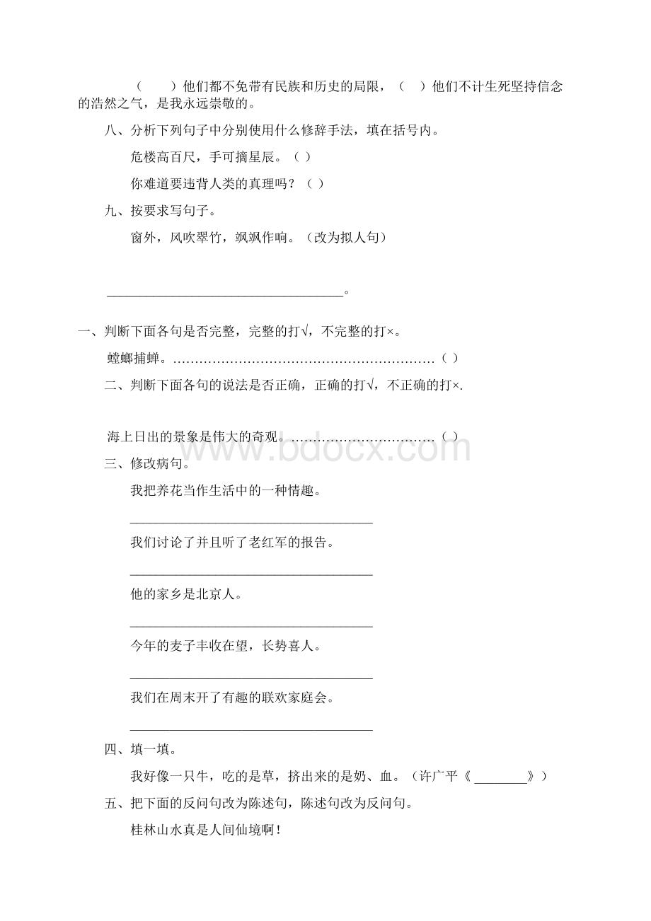 六年级语文上册期末复习题精选43.docx_第2页