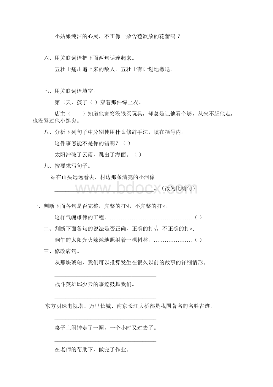 六年级语文上册期末复习题精选43.docx_第3页