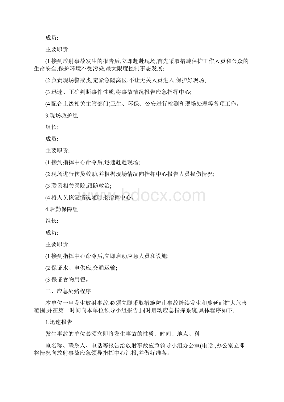 放射事故应急预案.docx_第2页