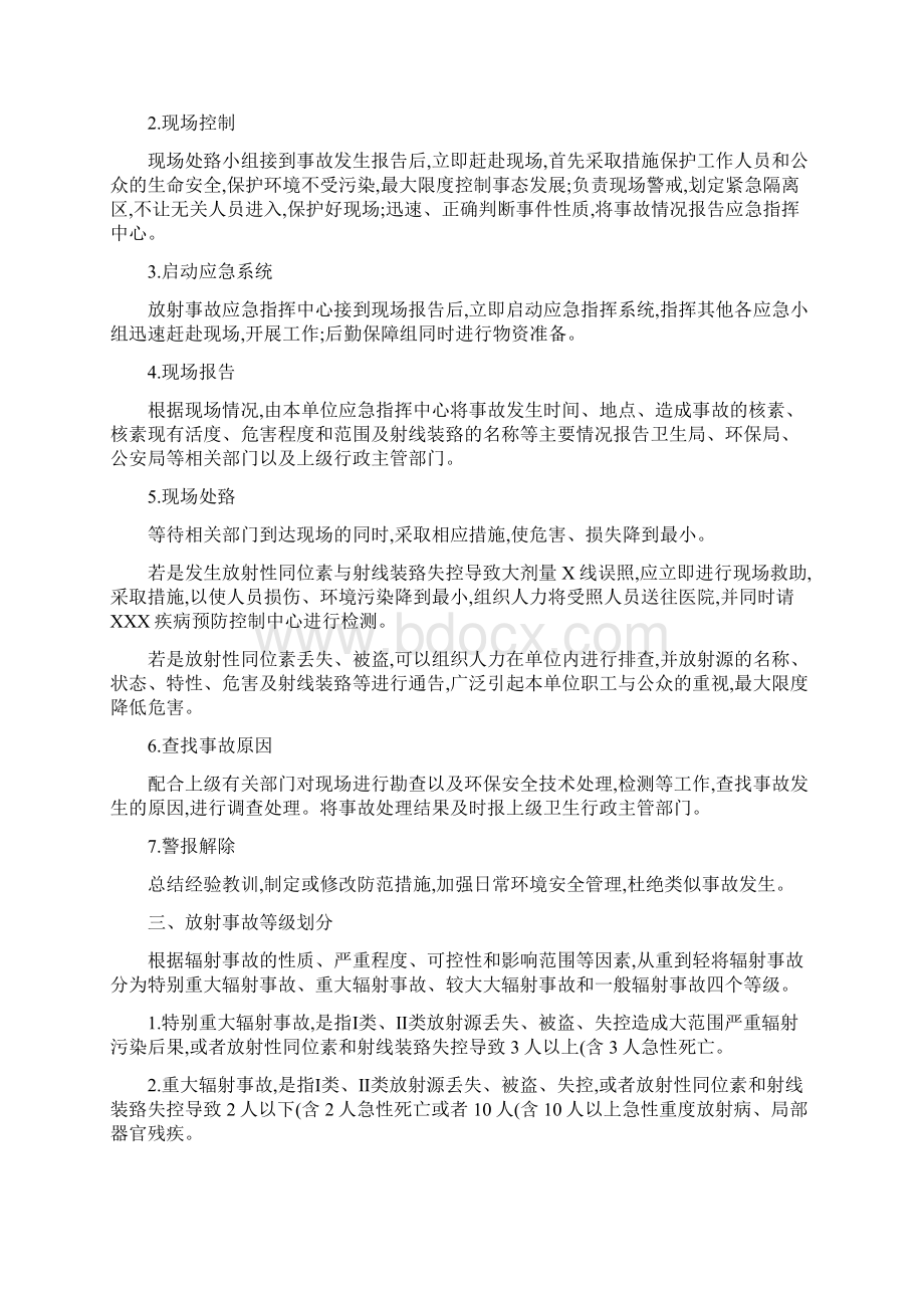 放射事故应急预案.docx_第3页