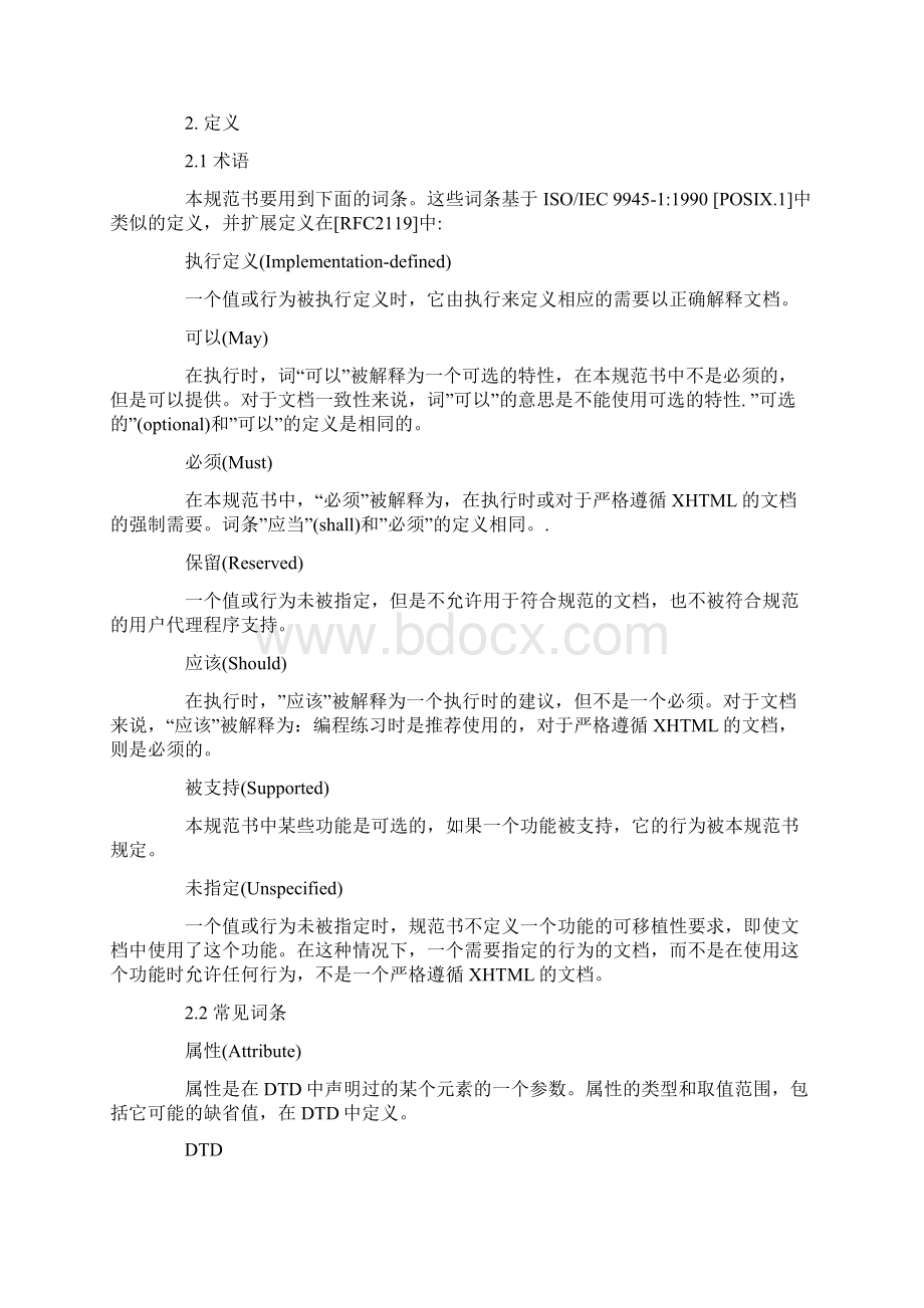 HTML基础入门学识.docx_第3页