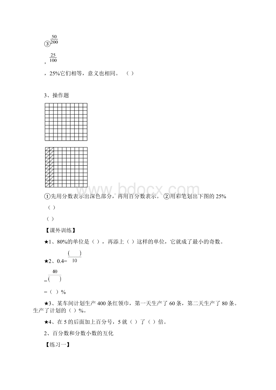 人教版小学数学六年级上册《百分数》教案Word文件下载.docx_第2页