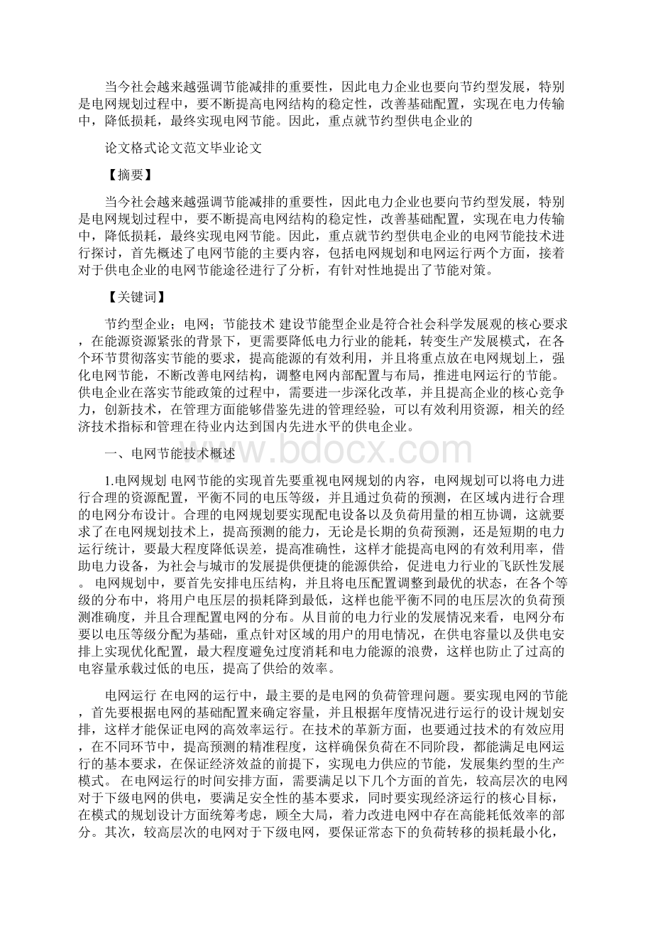 供热节能中存在问题与对策分析.docx_第3页