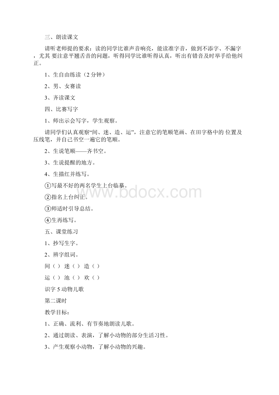 部编版一年级语文下册第五单元教案.docx_第2页