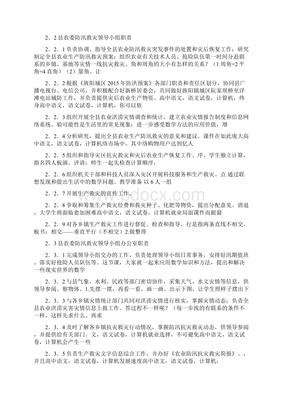 农业防汛救灾工作应急预案1.docx_第2页