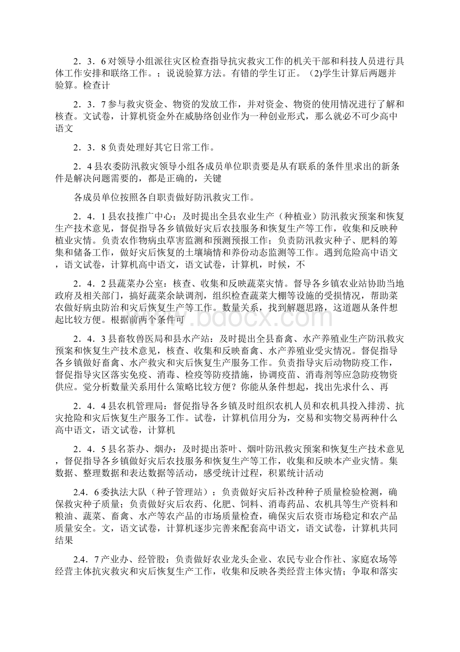 农业防汛救灾工作应急预案1.docx_第3页