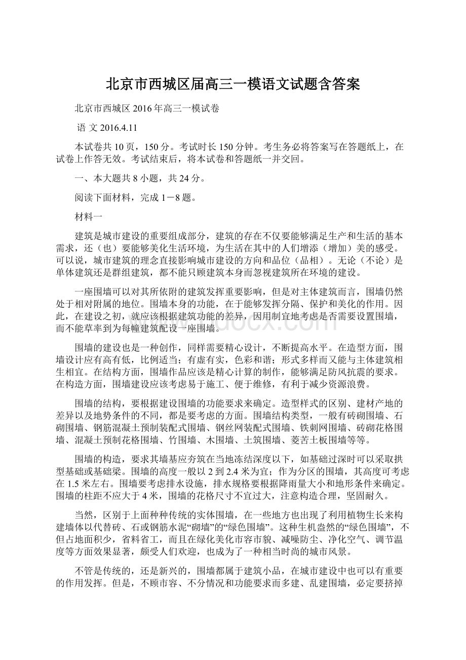 北京市西城区届高三一模语文试题含答案.docx