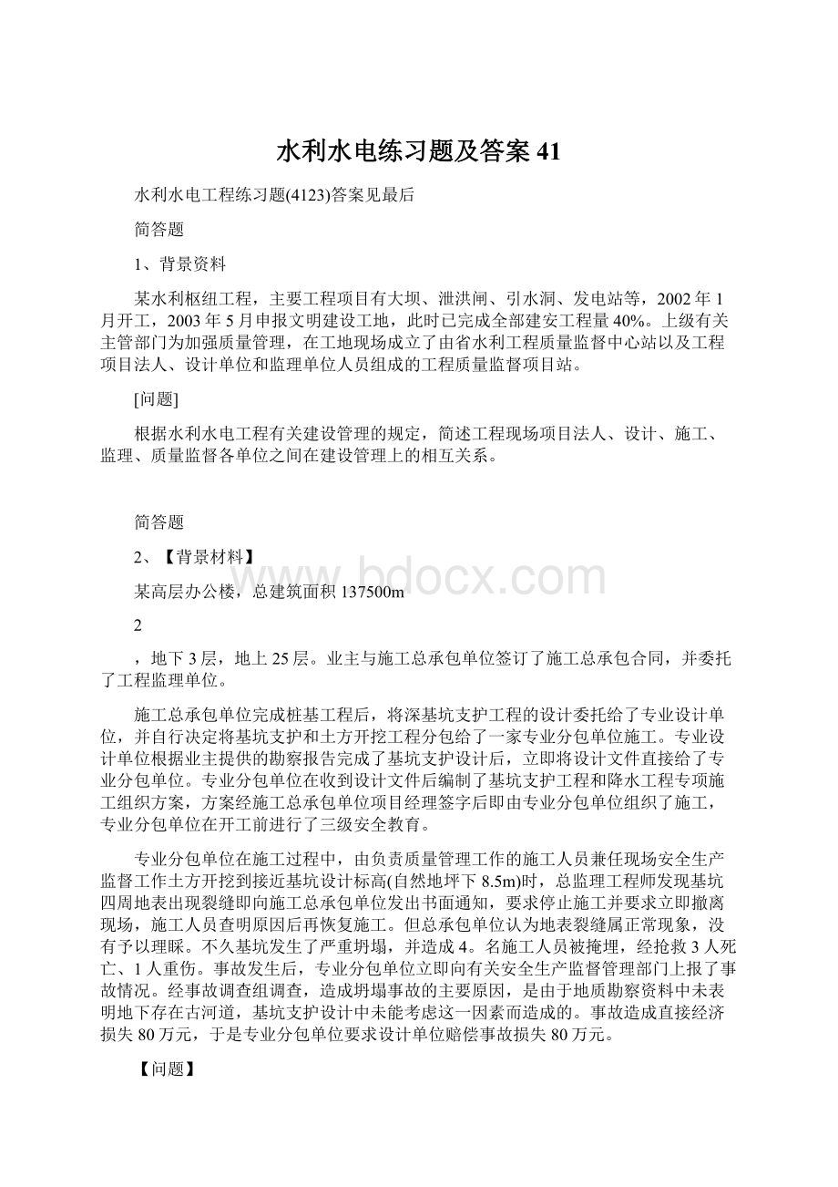 水利水电练习题及答案41.docx