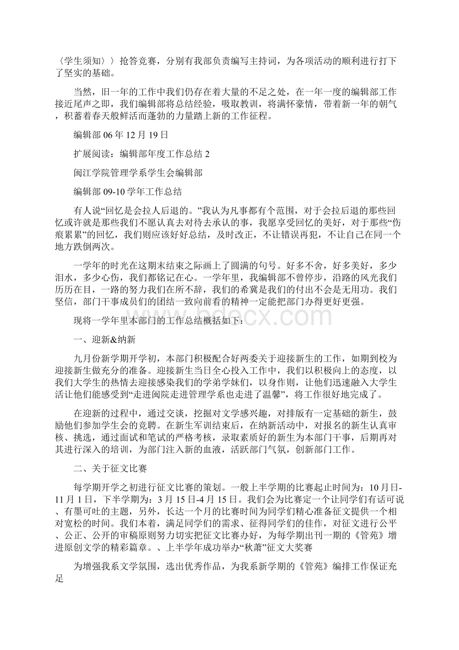 编辑部年终工作总结Word文档下载推荐.docx_第2页