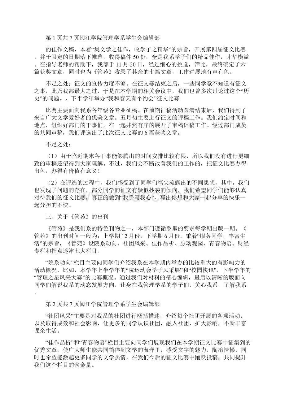 编辑部年终工作总结Word文档下载推荐.docx_第3页