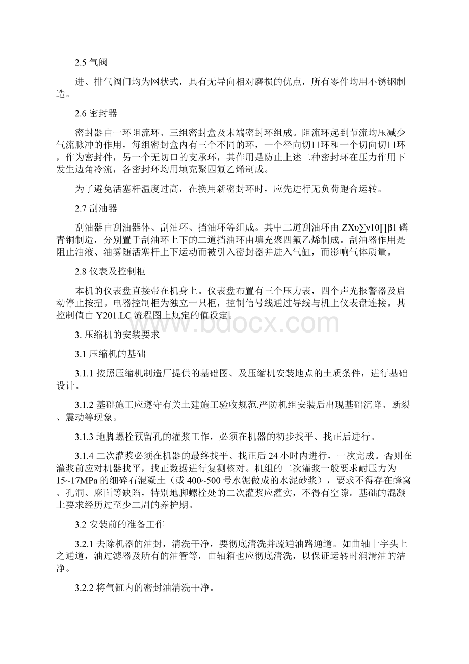 空气压缩机使用说明书1Word下载.docx_第3页