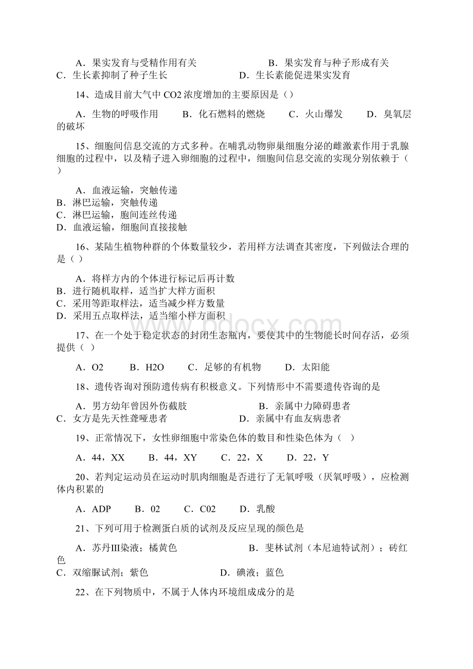 全国市级联考北京市顺义区高二下学期期末考试生物试题Word文件下载.docx_第3页