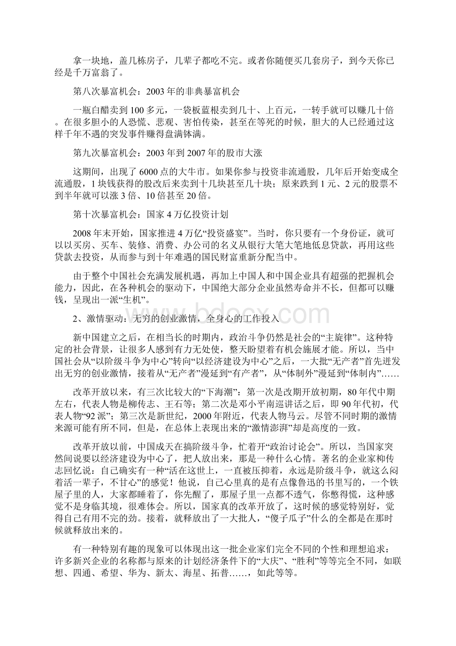 企业驱动力.docx_第3页