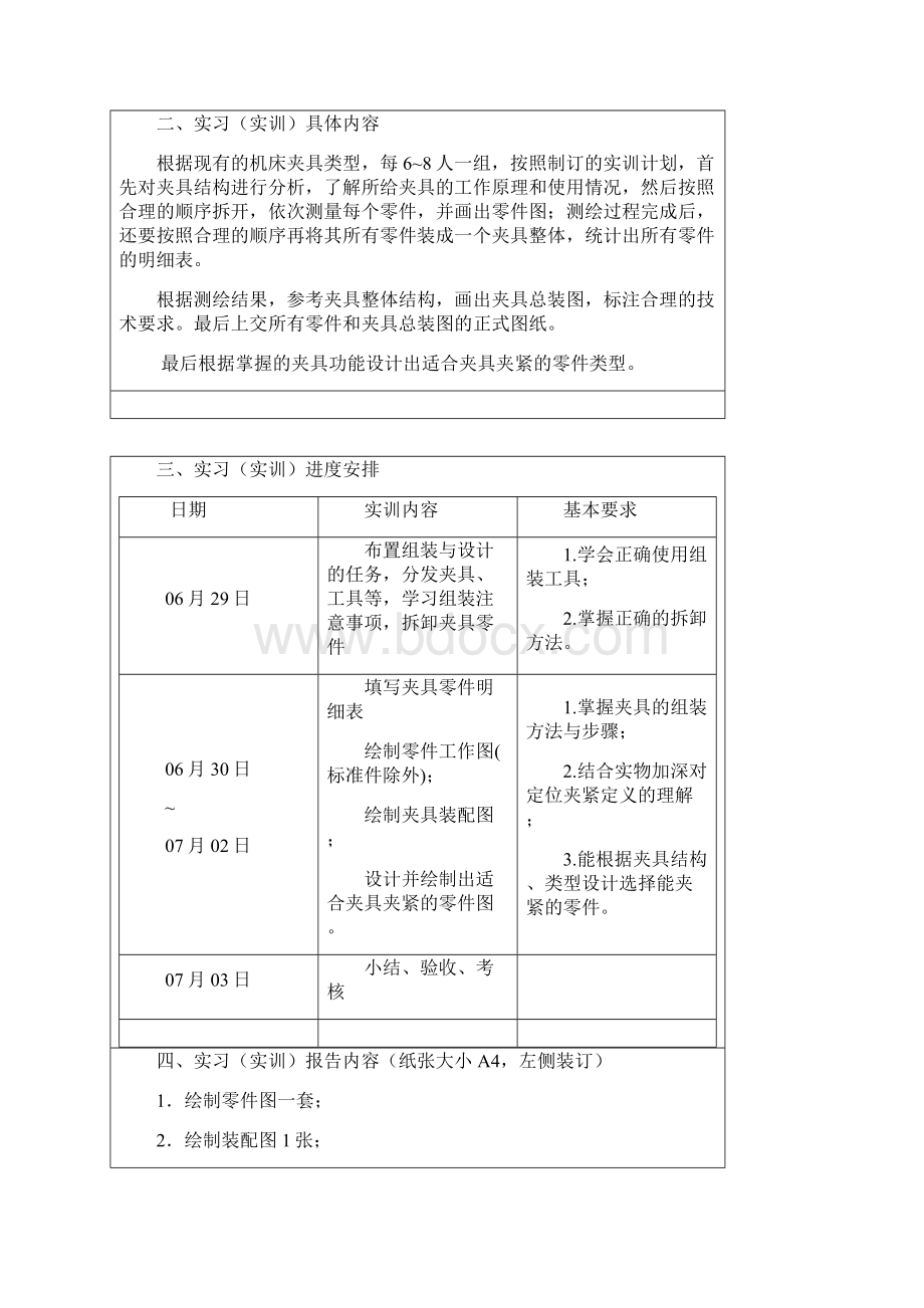 圆盘式车床夹具的拆卸和组装文档格式.docx_第2页