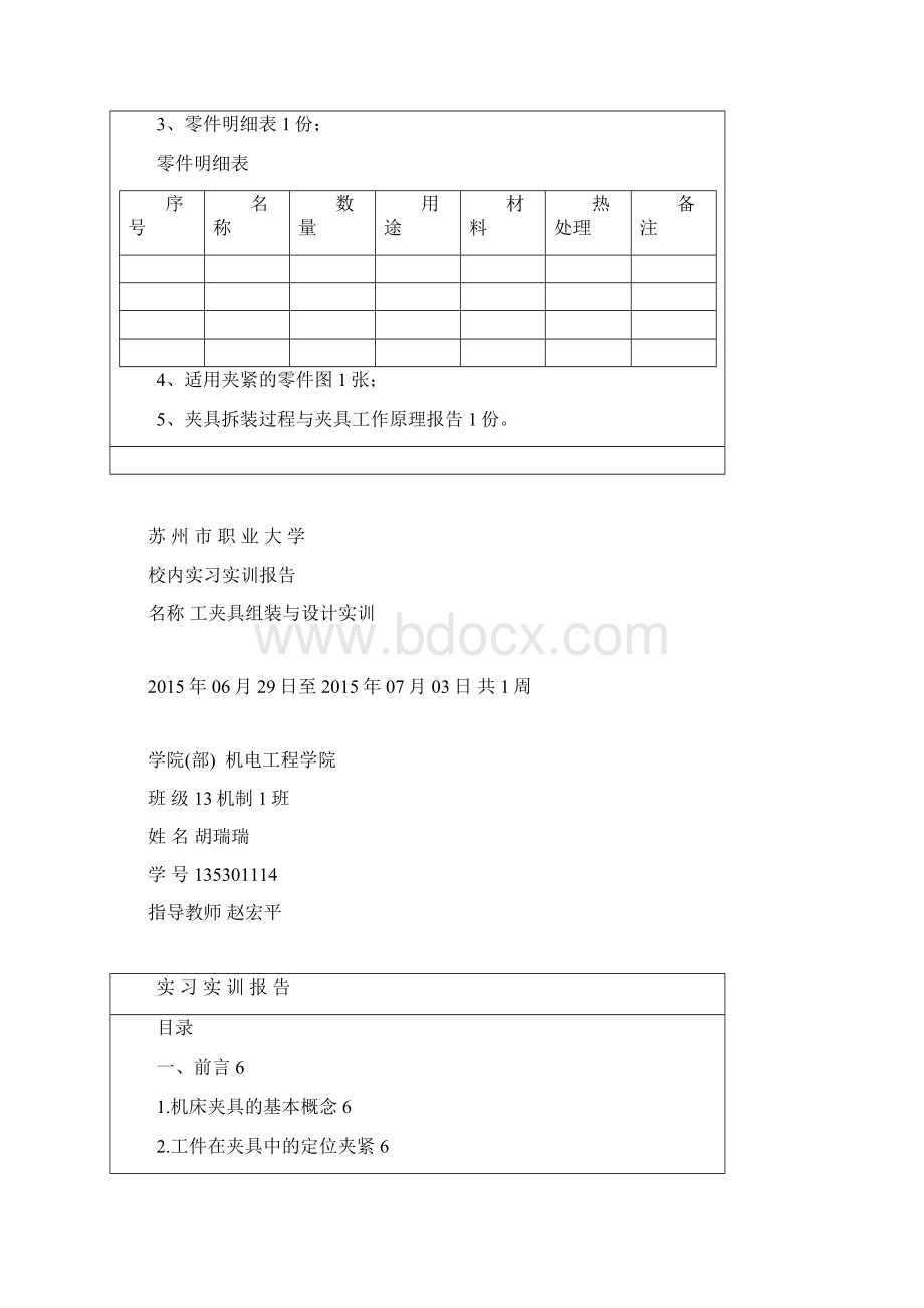 圆盘式车床夹具的拆卸和组装文档格式.docx_第3页