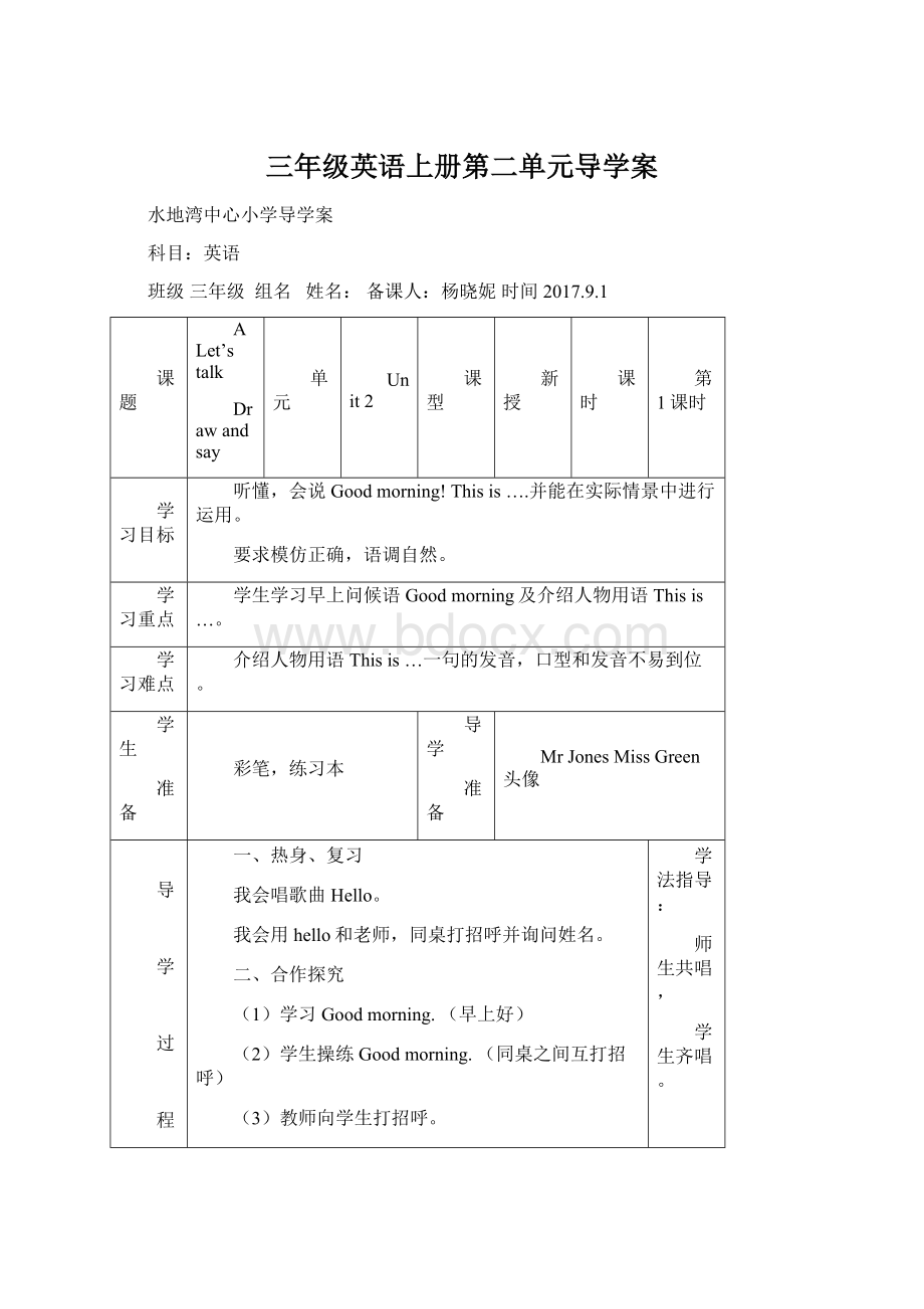 三年级英语上册第二单元导学案Word文件下载.docx