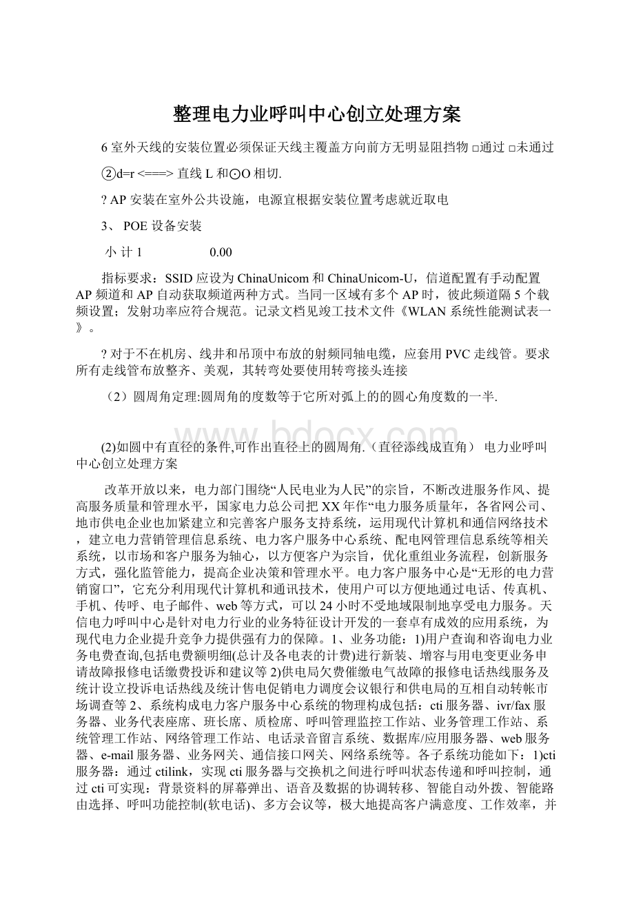 整理电力业呼叫中心创立处理方案.docx