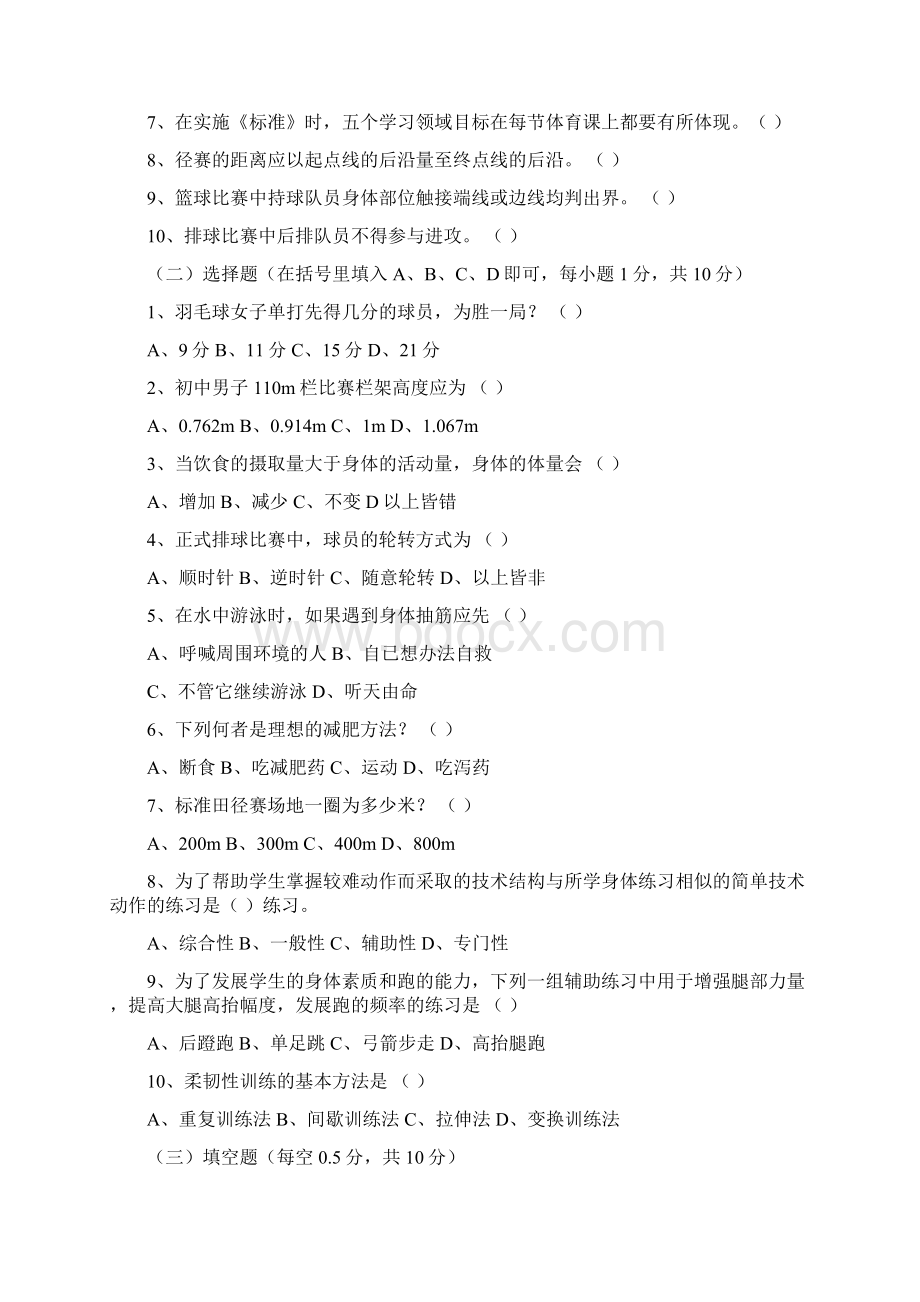 体育教师考试题1Word文档格式.docx_第2页