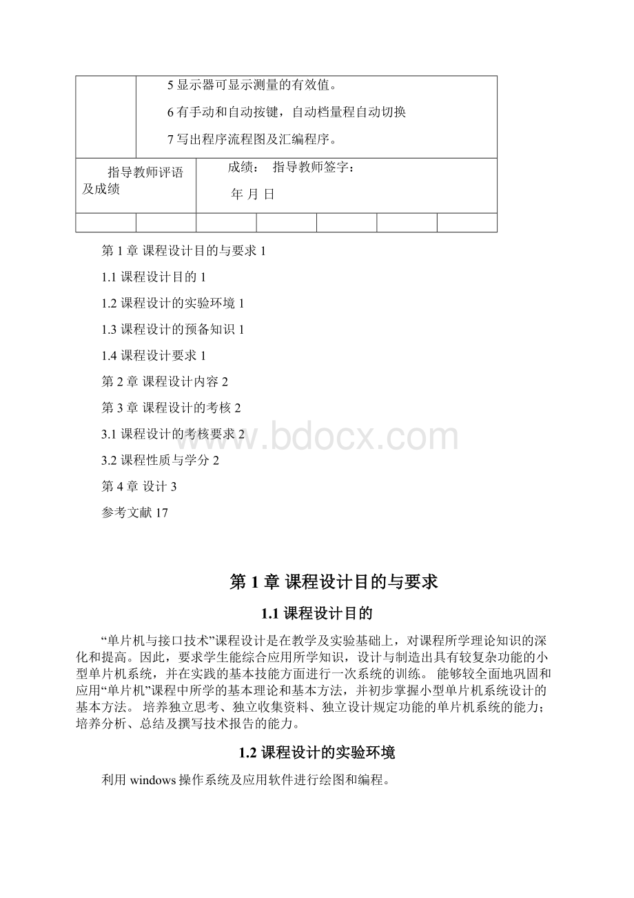 毕业设计154数字电压表.docx_第2页