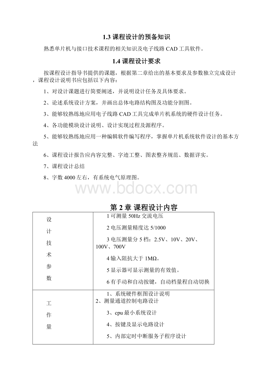 毕业设计154数字电压表.docx_第3页