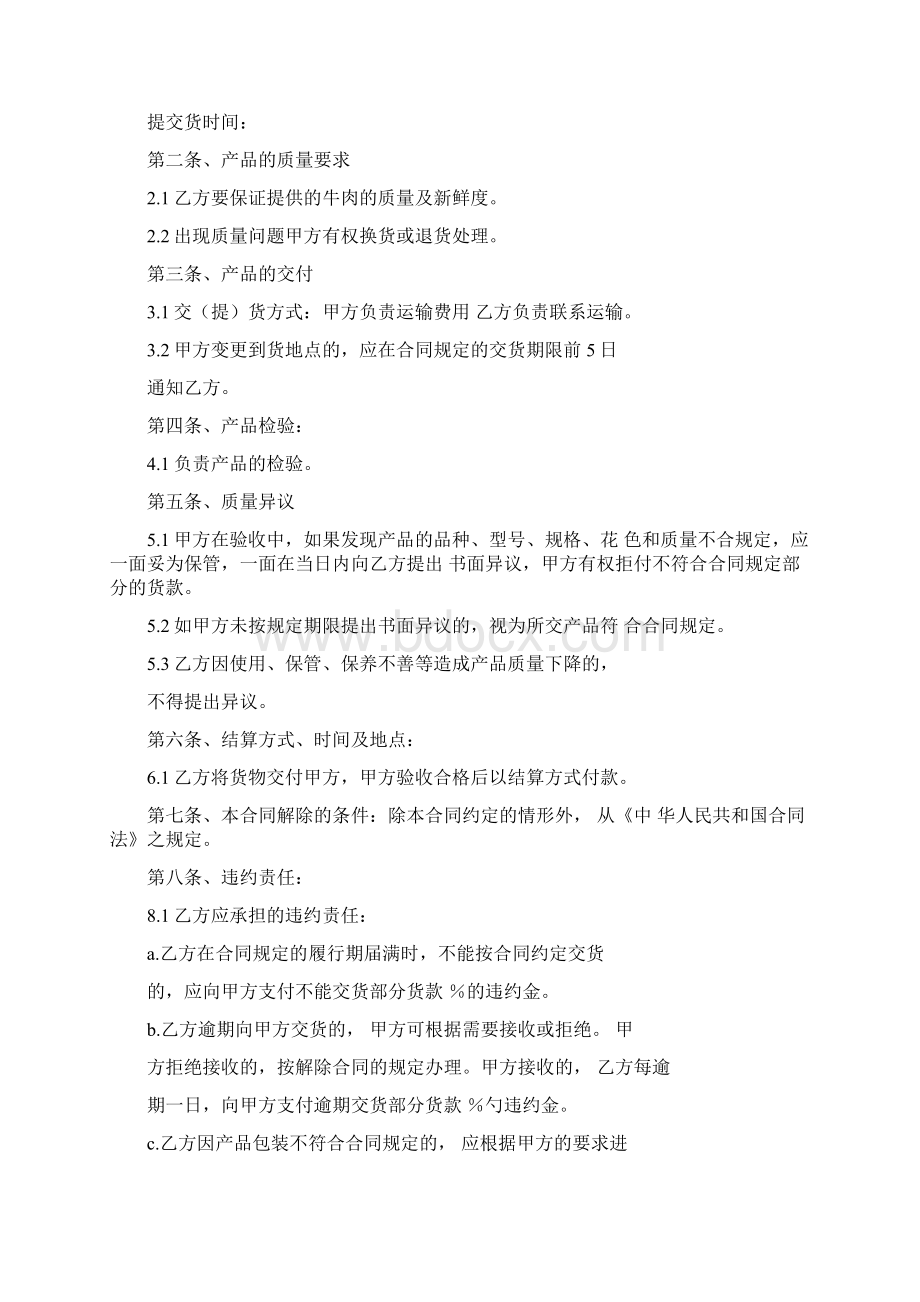 肉类购销合同Word文档下载推荐.docx_第2页