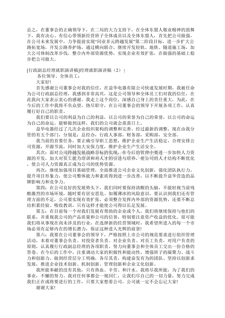 经理就职演讲稿4篇.docx_第2页