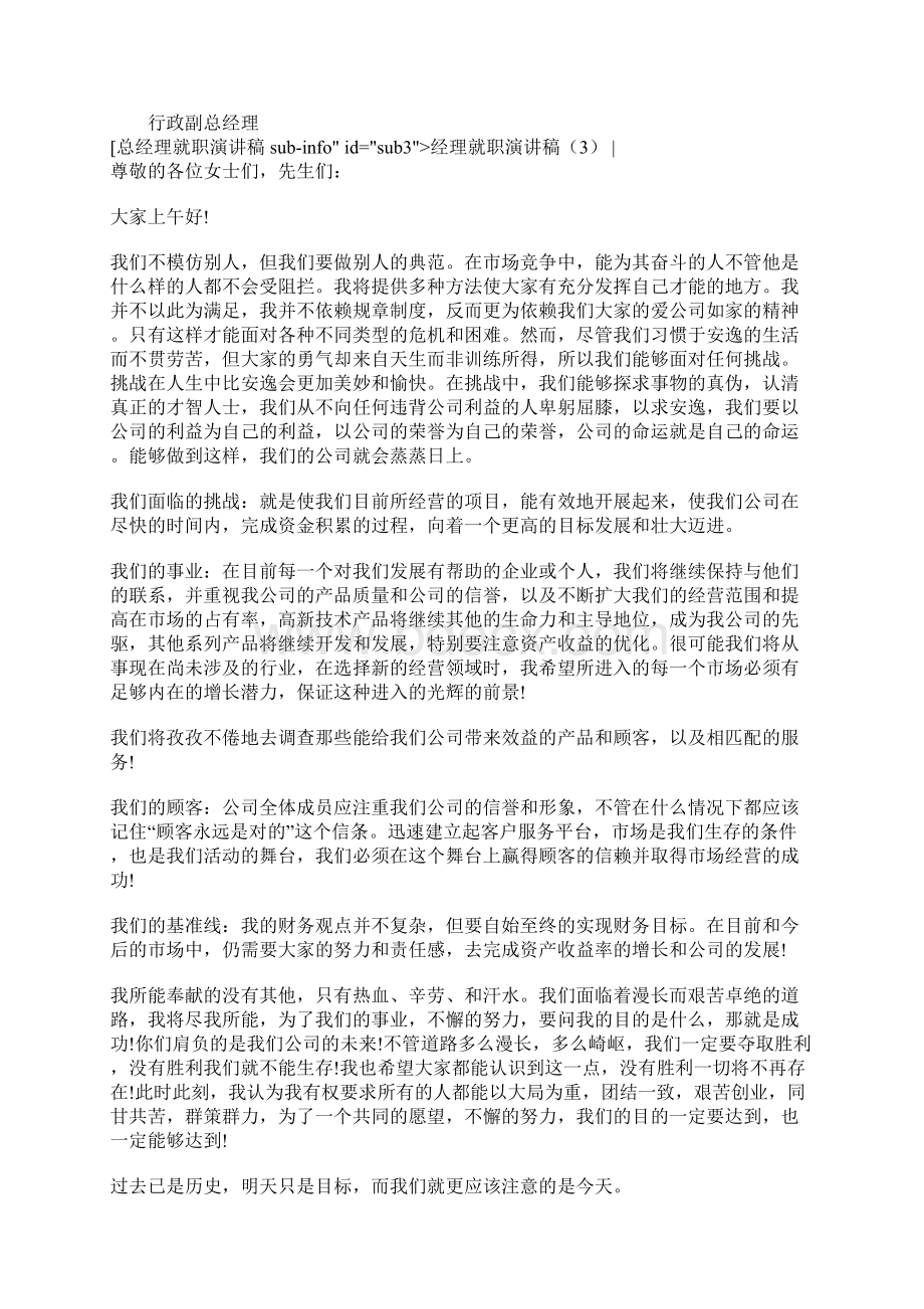 经理就职演讲稿4篇.docx_第3页