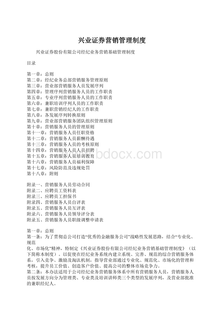 兴业证券营销管理制度.docx_第1页