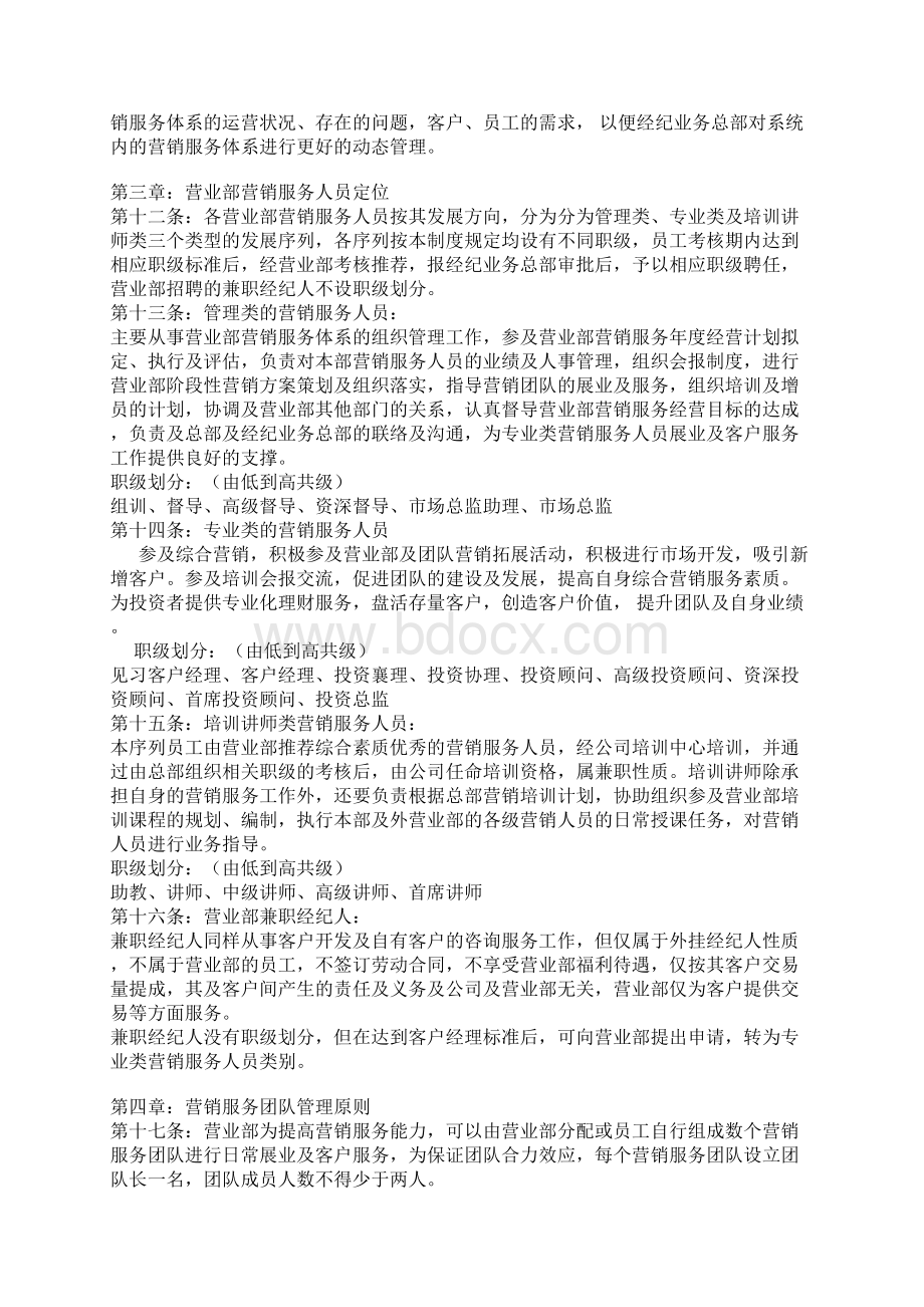 兴业证券营销管理制度.docx_第3页