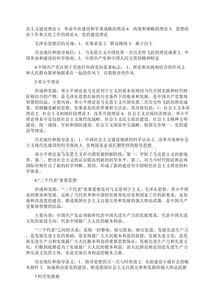浙江农林大学毛概复习资料.docx_第2页